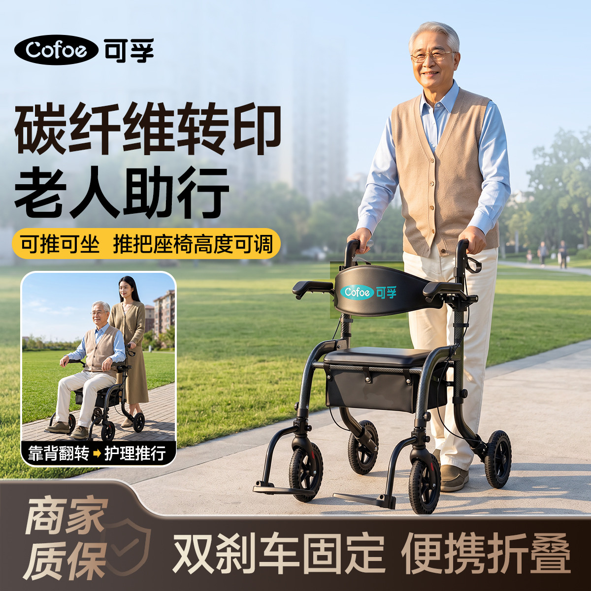 可孚 碳钎维转印老人行走助行器辅助手推代步车可推可坐脚踏助步器