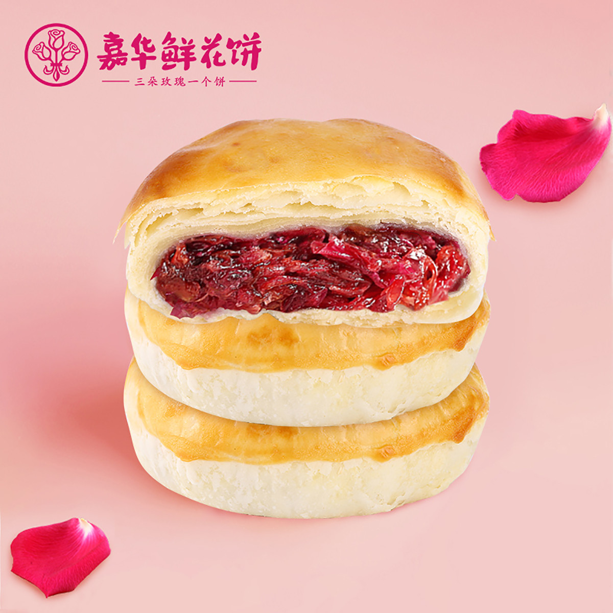 嘉华鲜花饼经典玫瑰饼云南特产零食小吃传统糕点心饼干年货送礼包