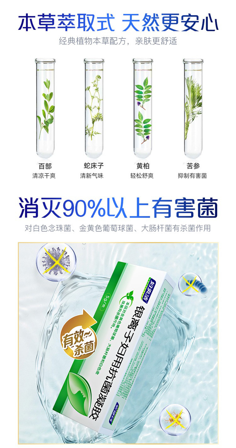 妇炎洁银离子女性私处护理凝胶紧致滋润 抑菌妇科凝胶私处清洗液