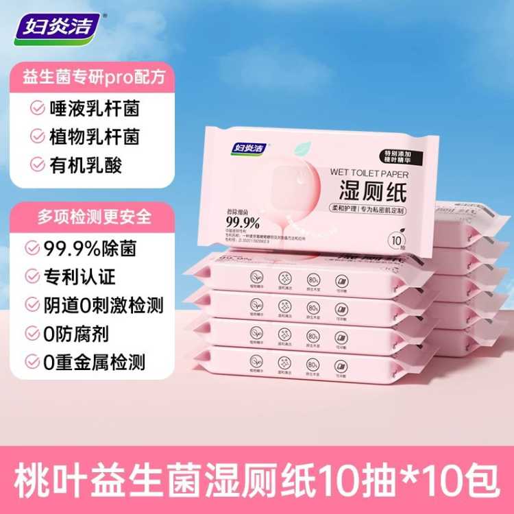 妇炎洁 湿厕纸便携小包家庭实惠装男女性洁厕湿巾擦屁屁私密湿纸巾