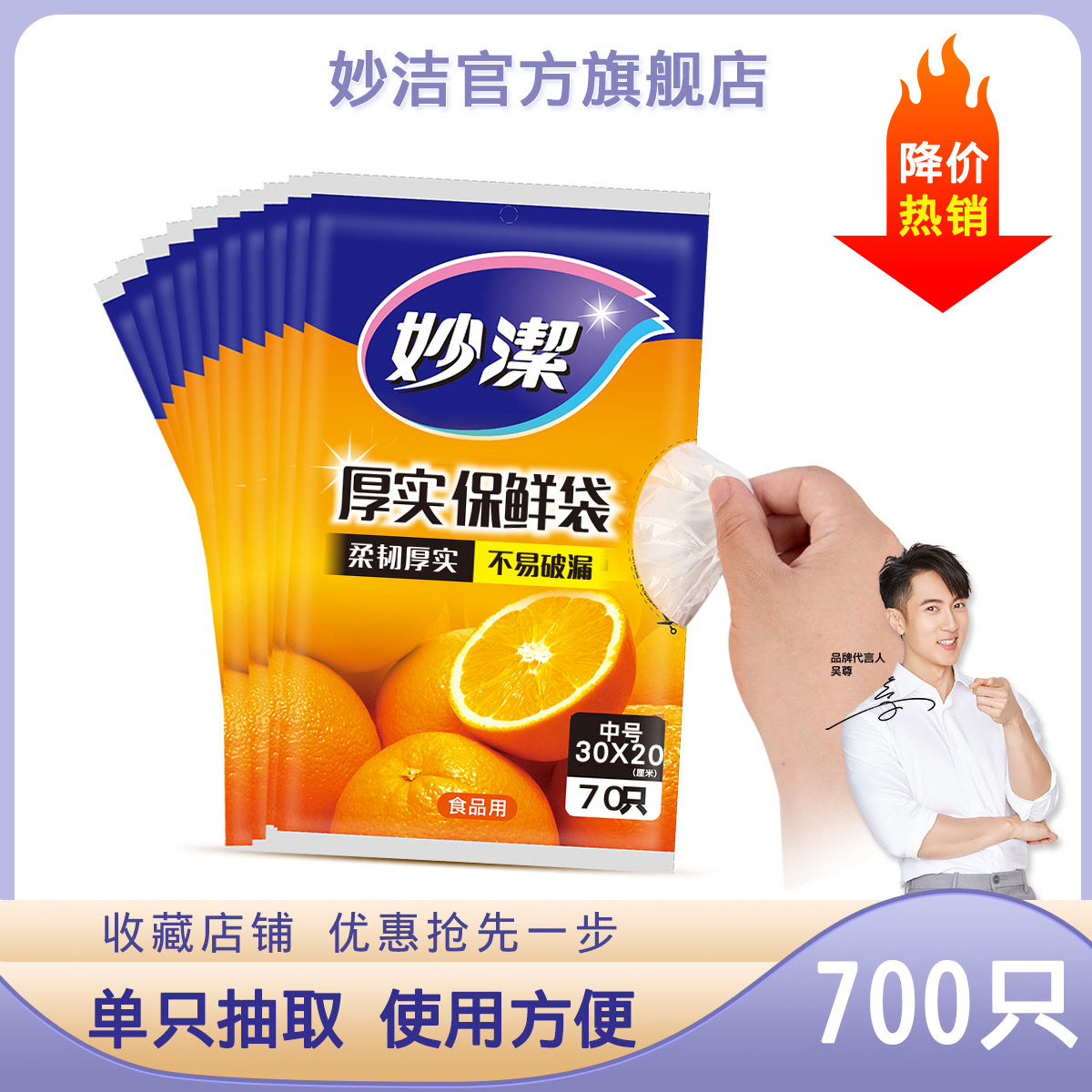 妙洁抽取式加厚保鲜袋水果蔬菜冰箱冷冻食品袋10包15包装