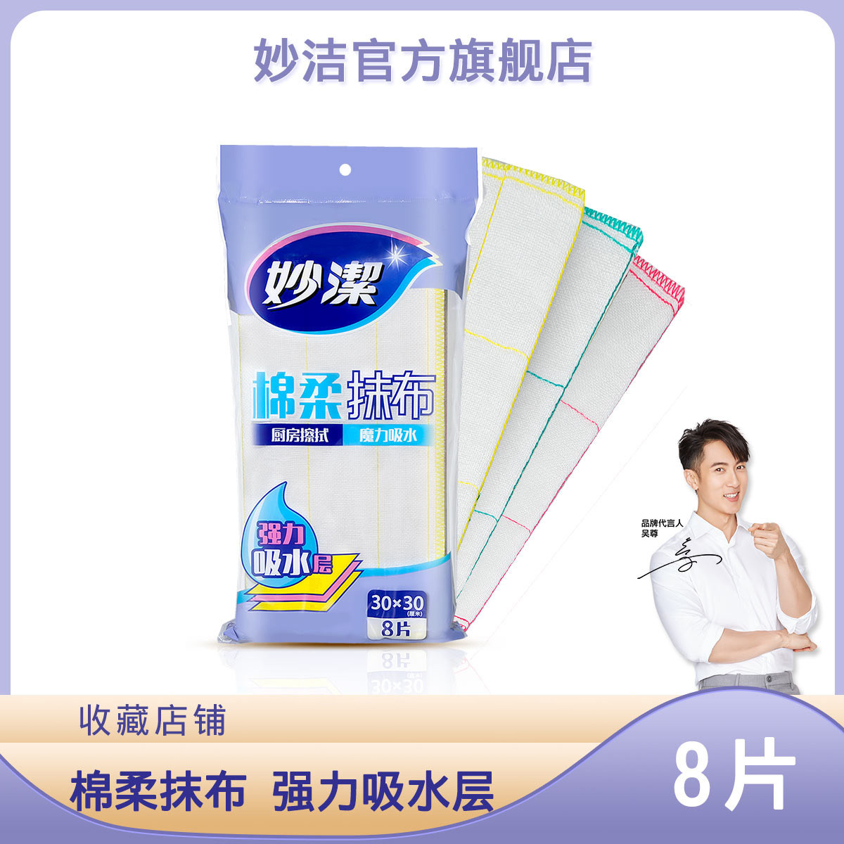 妙洁 【5片/8片】正品棉柔抹布厨房洗碗巾擦桌布吸水不易掉毛厚实