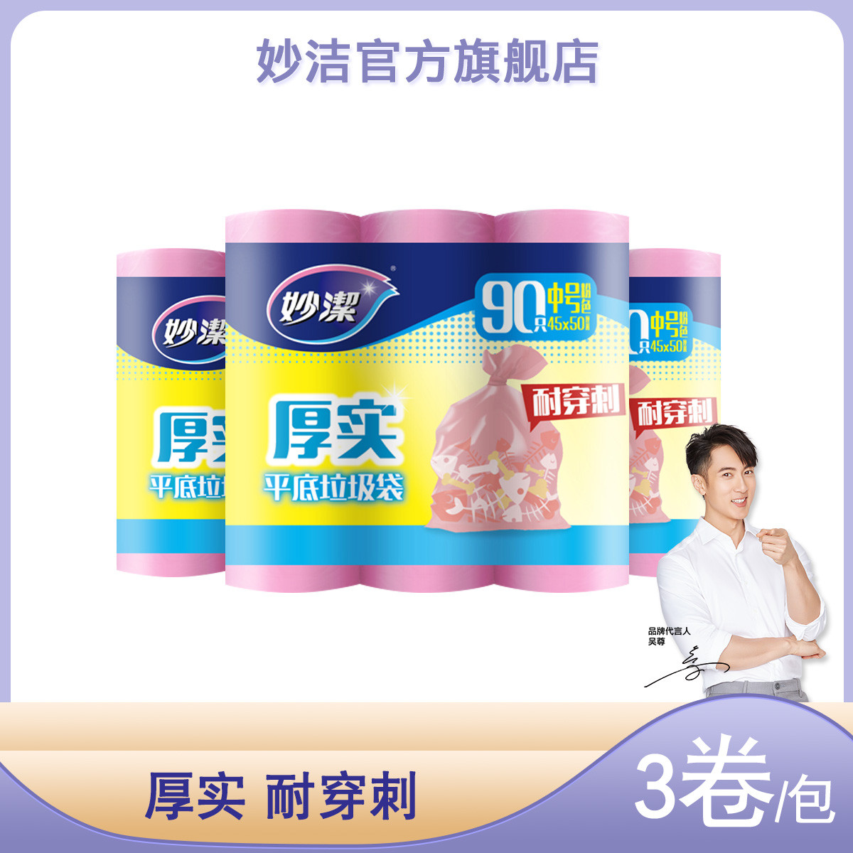 妙洁 家用厚实垃圾袋3卷装塑料袋厨房垃圾袋加厚家用大扫除