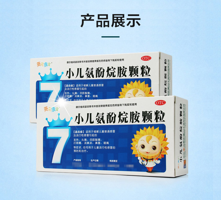 葵花康宝 小儿氨酚烷胺颗粒 6g*12袋