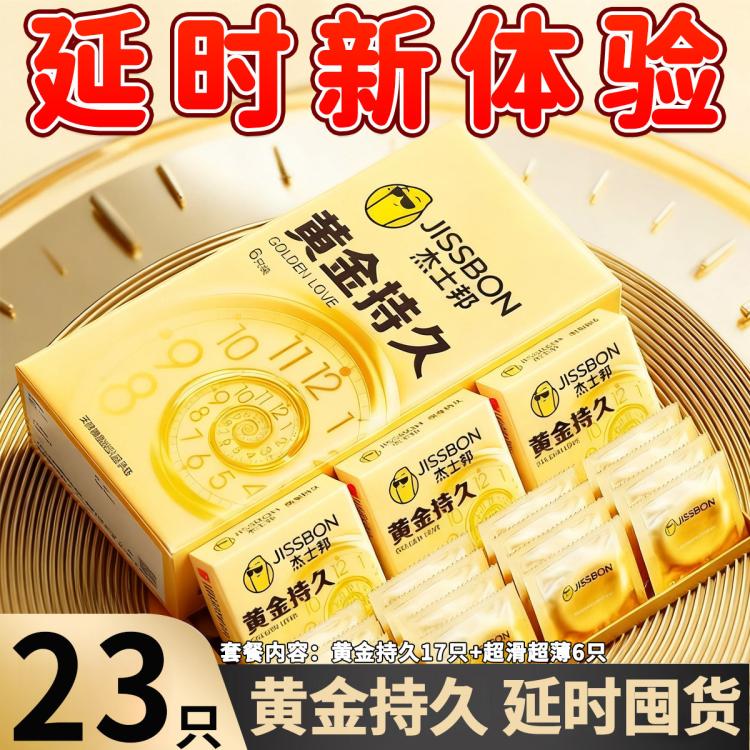 杰士邦 持久延时囤货量贩装超薄超润滑避孕套男用安全套房事情趣成人用品