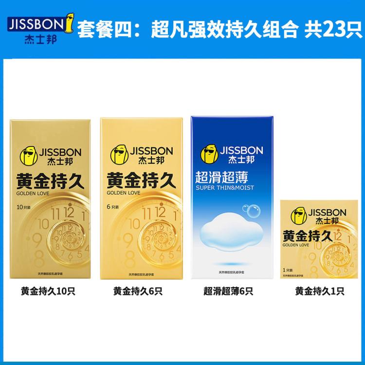 杰士邦 持久延时囤货量贩装超薄超润滑避孕套男用安全套房事情趣成人用品