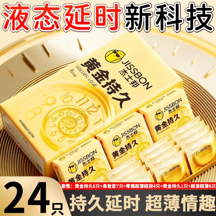 杰士邦 情趣囤货量贩避孕套安全套男用超薄水润001进口持久延时成人用品