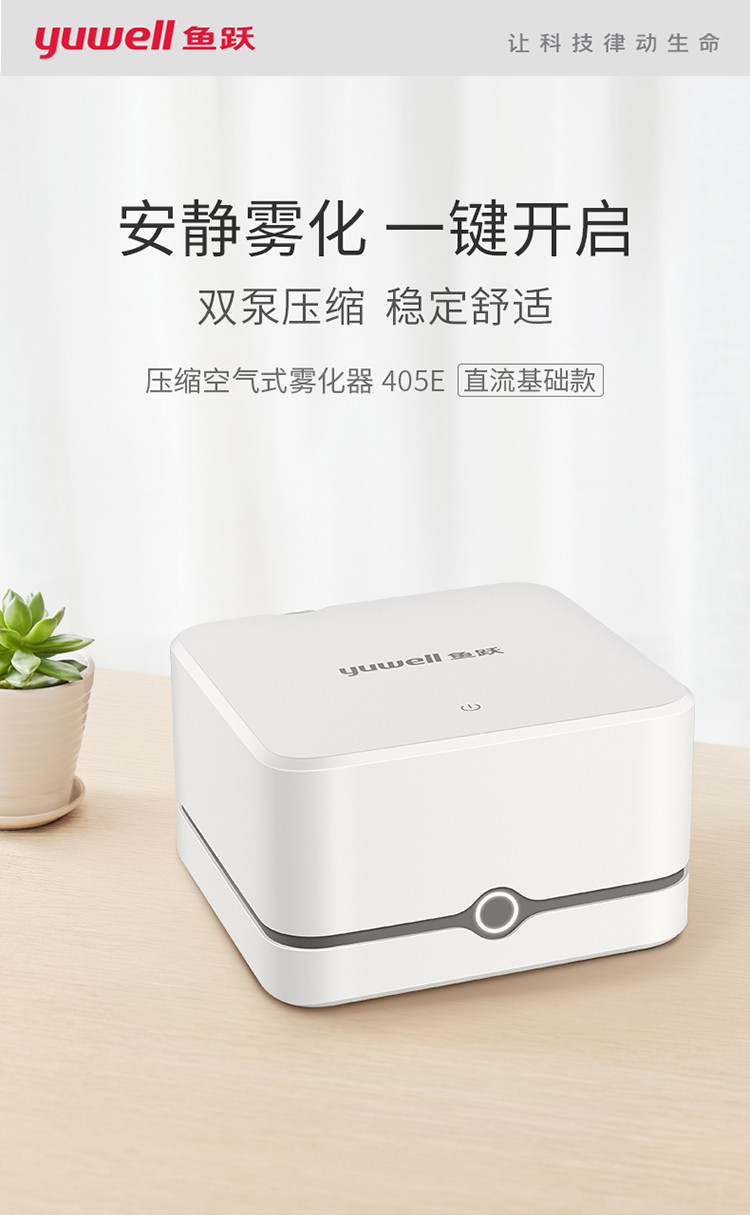 鱼跃旗舰店 儿童雾化机成人医用家用雾化器鱼跃雾化器405系列