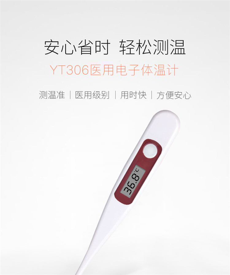 鱼跃旗舰店 家用体温计 腋下体温计 婴儿成人家用温度计