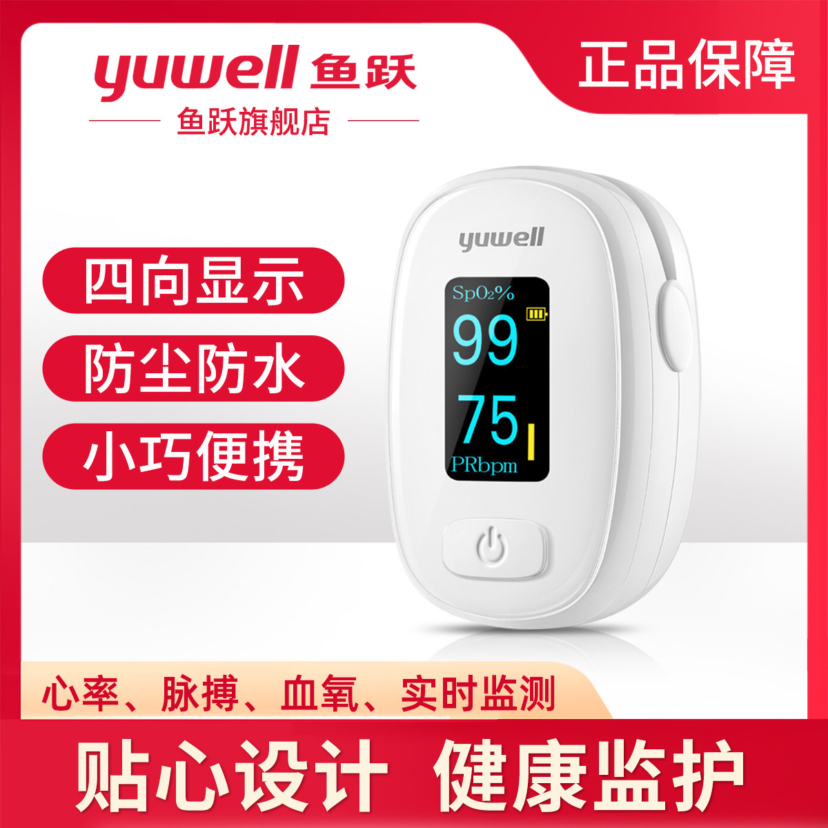 鱼跃 旗舰店 指夹式血氧仪医用血氧饱和度检测家用手指脉��检测仪YX306