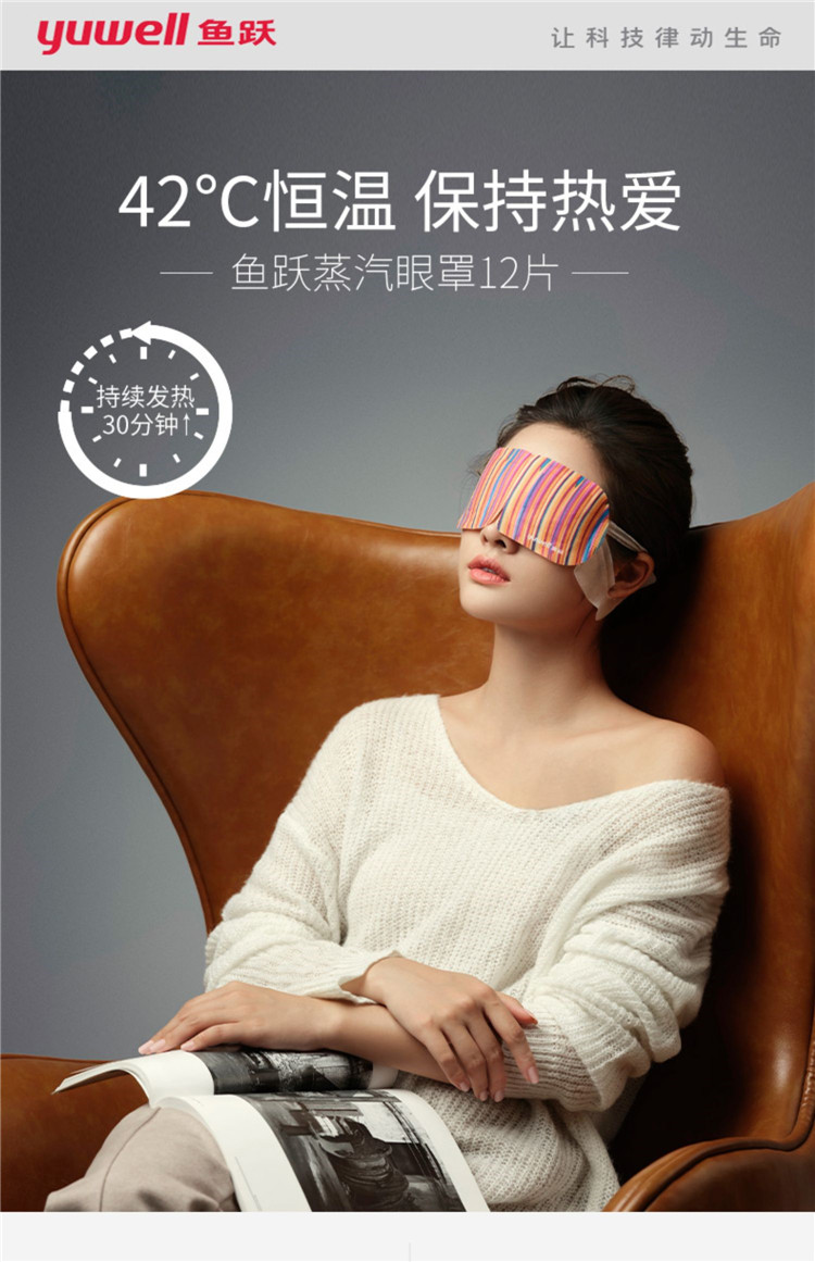 鱼跃蒸汽眼罩热敷发热眼罩缓解眼疲劳睡眠遮光男女通用【12片】
