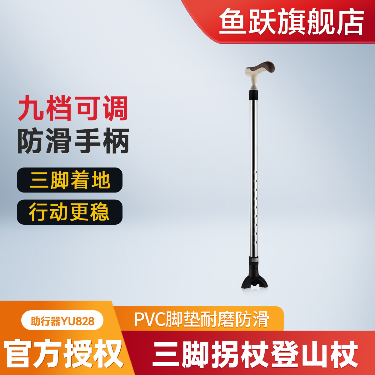 鱼跃 旗舰店 三脚防滑铝合金 老人手杖拐杖登山杖单支装 助行器YU828