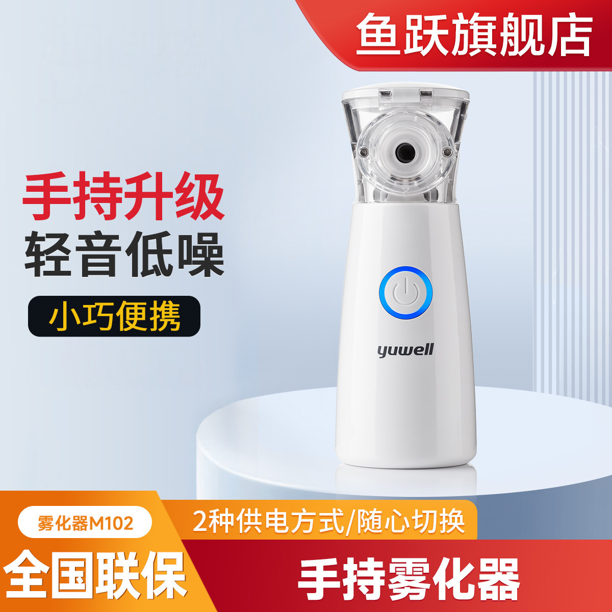 鱼跃 旗舰店 家用医用手持儿童 便携式雾化机 雾化器M102/M105