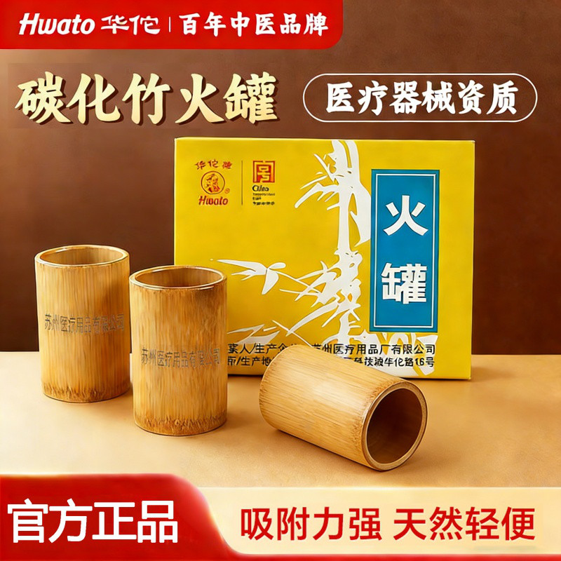 华佗牌 华佗碳化竹罐拔火罐中医专用竹筒拔罐器家用竹制火吸筒
