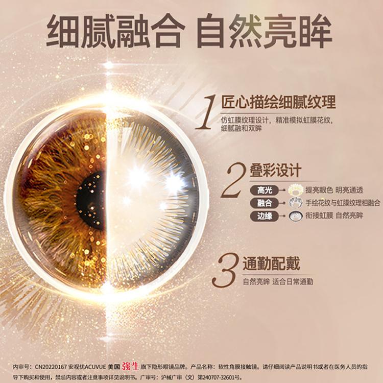 安视优 强生美瞳天生闪耀美瞳日抛30片进口隐形眼镜彩片