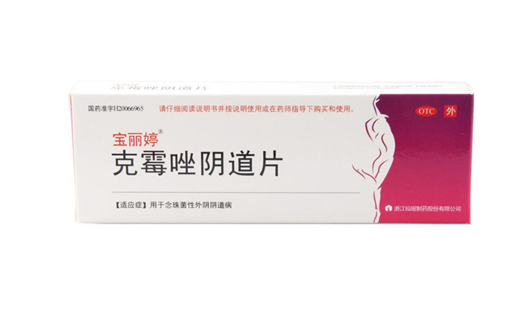 克霉唑阴道片(宝丽婷)0.5g*1s念珠菌性外阴阴道病