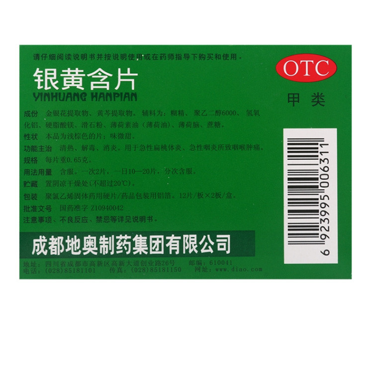 银黄含片0.65g*24片急性咽炎急性扁桃体炎咽喉肿痛