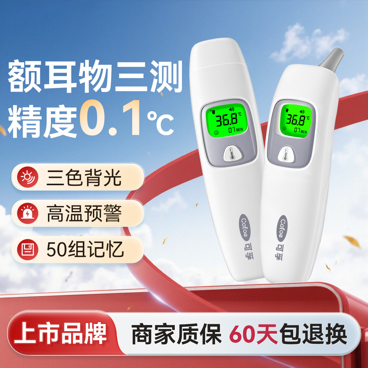 可孚 耳温枪婴儿体温计家用电子额温温度计宝宝测人体温