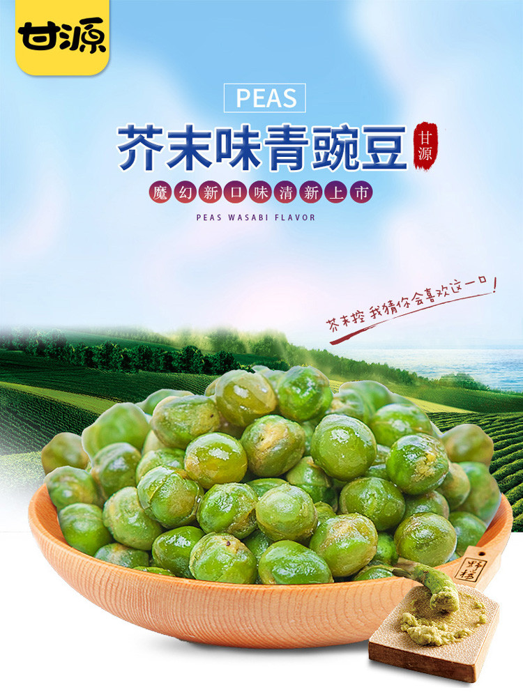 甘源-芥末味青豌豆258g*2 坚果炒货吃的休闲青豆零食独立小包