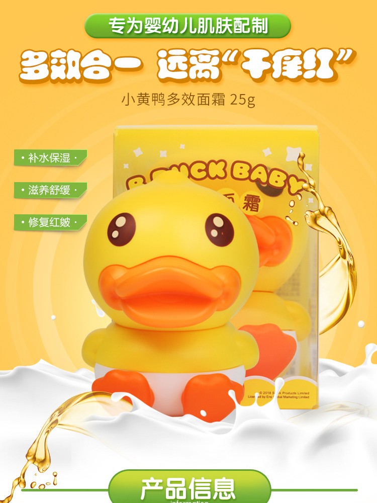 小黄鸭多效面霜25g 冬季婴儿童保湿润肤露护肤品