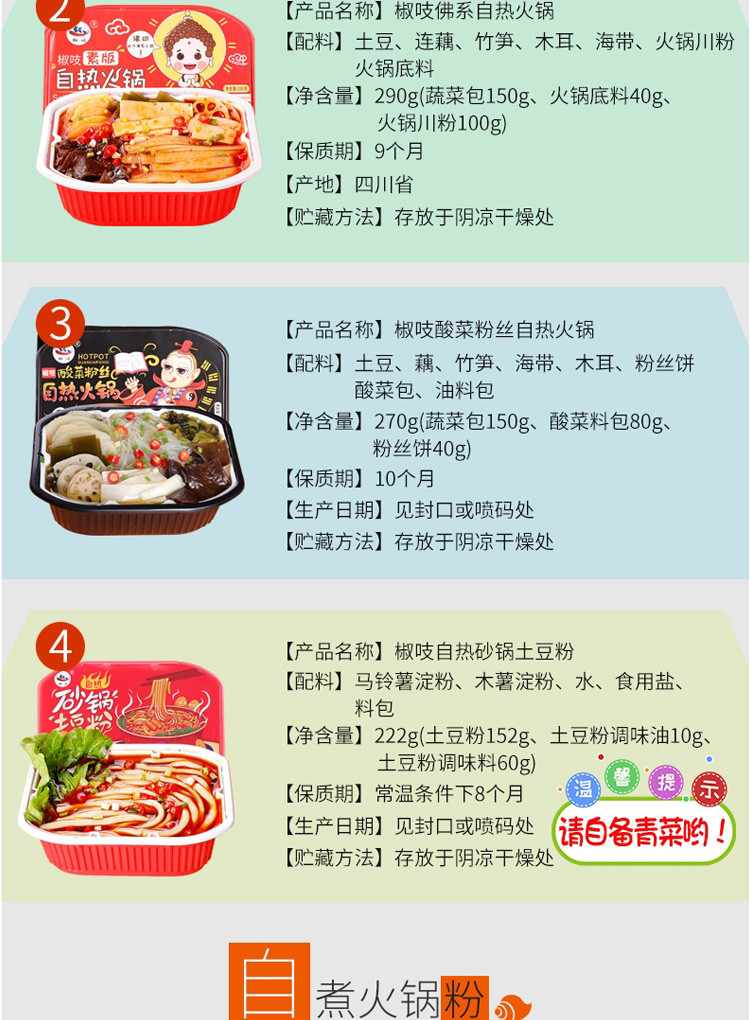 椒吱自热小火锅方便速食自煮自助懒人麻辣烫即食网红火锅4盒装