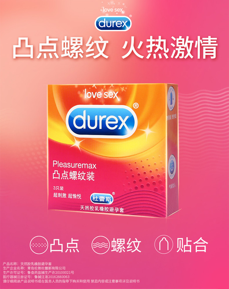 杜蕾斯凸点螺纹装避孕套大号安全套男女情趣性计生成人用品