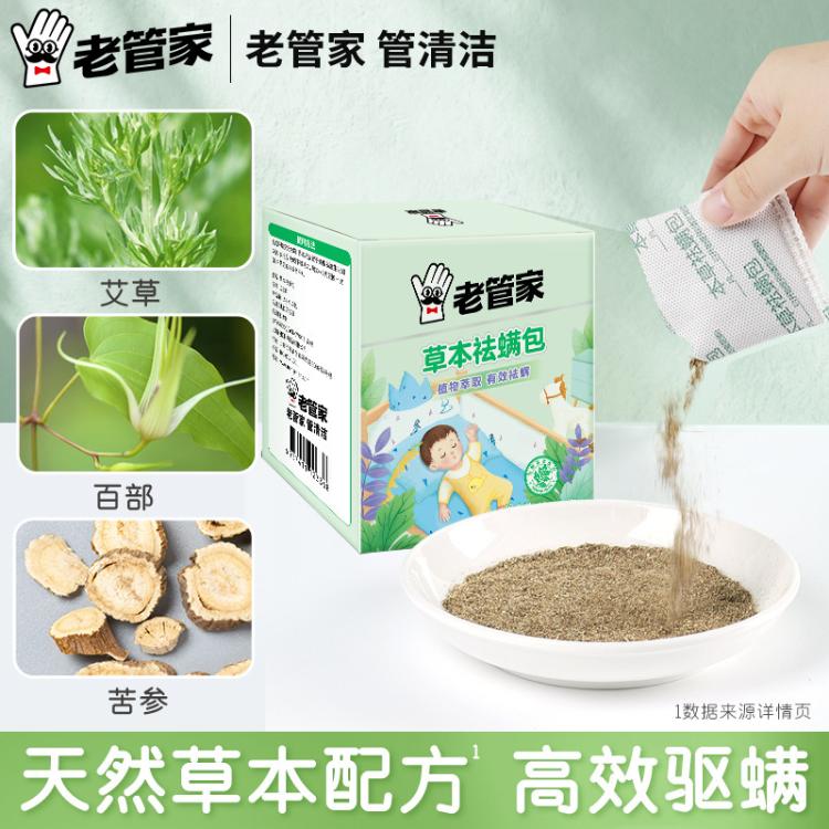 老管家 除螨包床上用祛螨去螨虫宿舍衣柜防蛀草本家用中草药剂驱螨3盒
