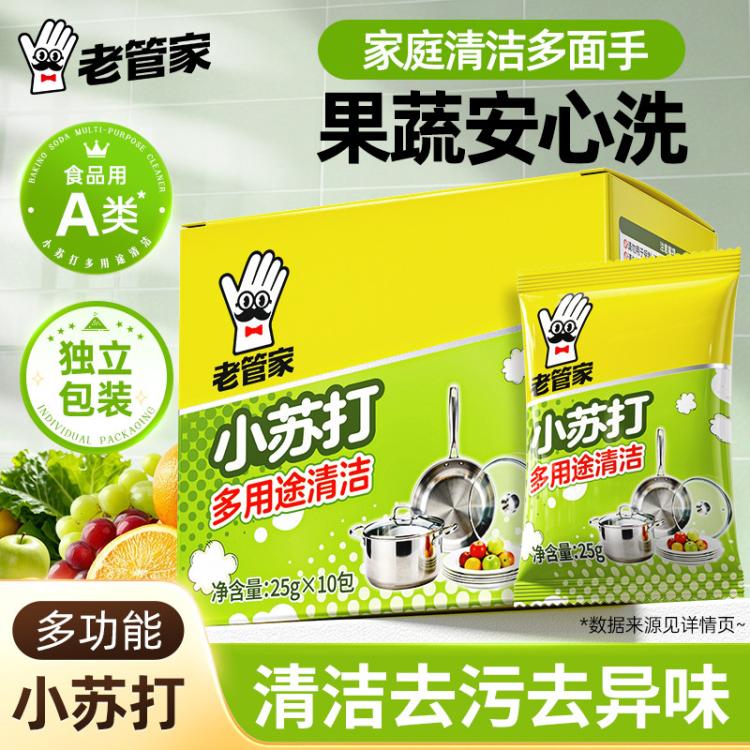 老管家 20袋小苏打粉清洁去污家用厨房多功能清洗剂+1盒水垢清洁剂