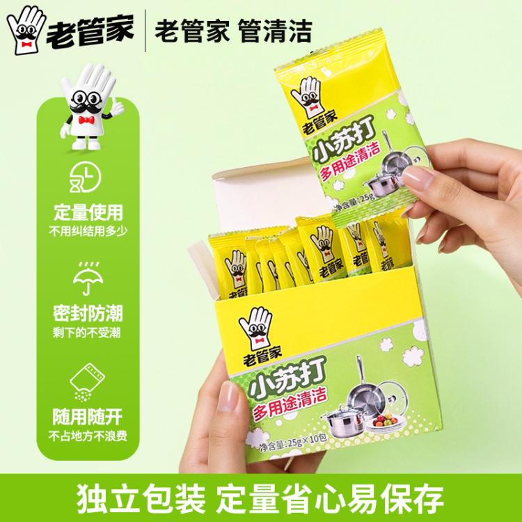 老管家 20袋小苏打粉清洁去污家用厨房多功能清洗剂+1盒水垢清洁剂