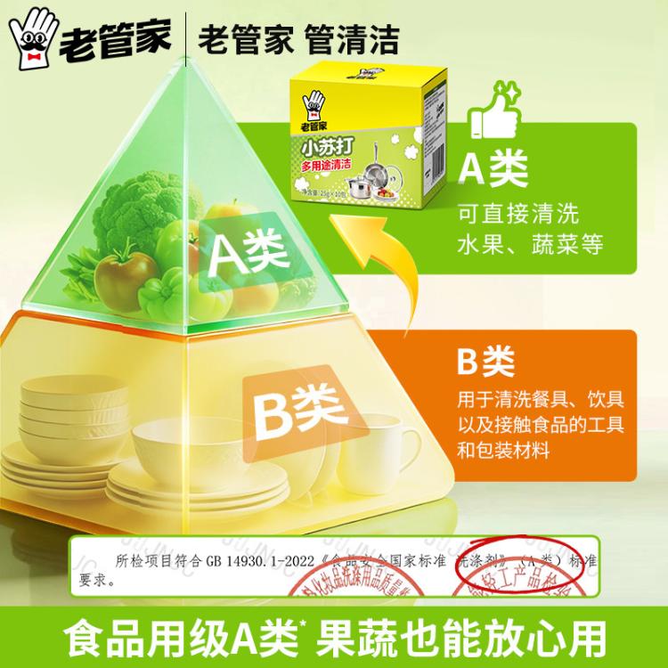 老管家 20袋小苏打粉清洁去污家用厨房多功能清洗剂+1盒水垢清洁剂