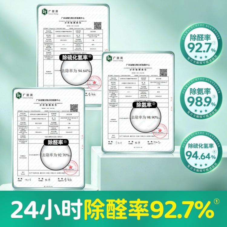 老管家 光触媒甲醛清除剂新房家用家具除甲醛喷雾强力型去甲醛