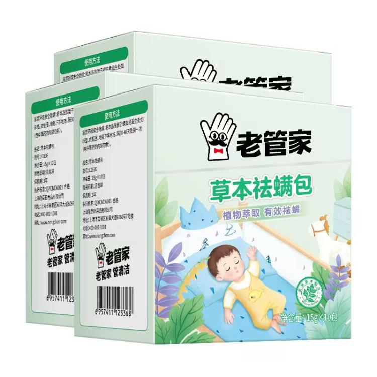 老管家 除螨包床上用祛螨去螨虫宿舍衣柜防蛀草本家用中草药剂驱螨3盒