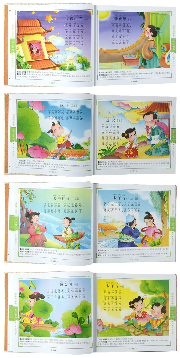 唐诗三百首幼儿早教书儿童版全集 彩图注音正版少儿读物