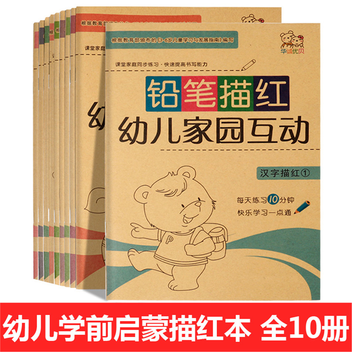 恒盛昌隆幼儿园小学生描红本数字汉字拼音练习写字本3 6岁儿童字帖color