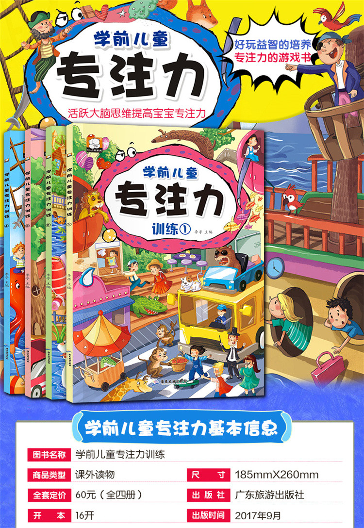学前幼儿童观察力培养专注力训练书宝宝潜能开发早教启蒙益智游戏