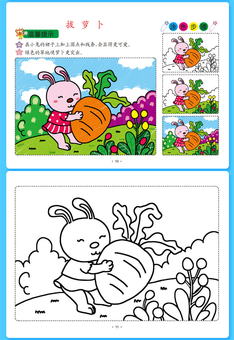 儿童画画本幼儿园涂色绘本2