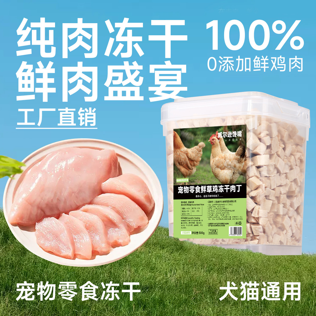 威尔逊馋嘴 冻干猫零食宠物鸡胸肉营养增肥发腮营养冻干狗狗零食全家桶500g