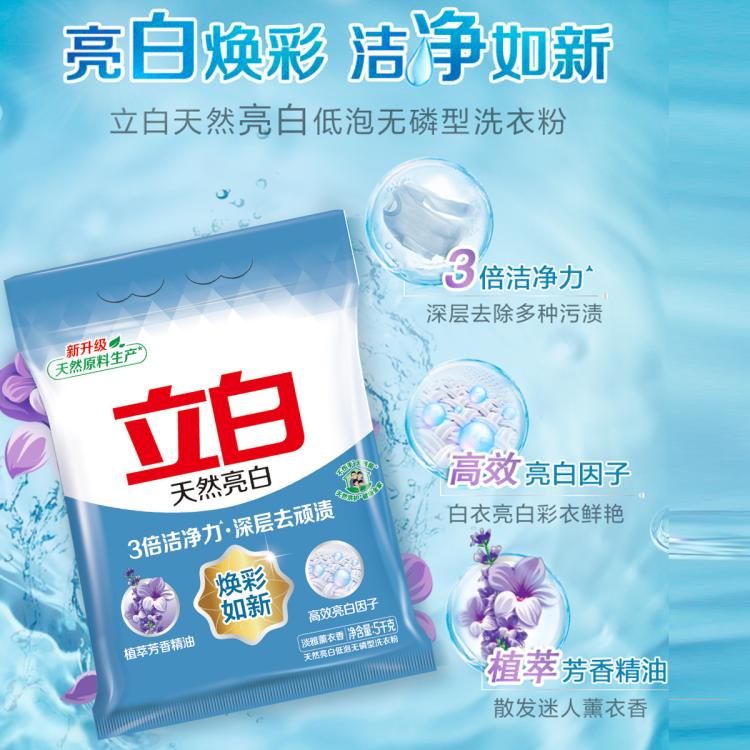 立白 薰衣草天然亮白无磷深层洁净去渍洗衣粉强力去污留香家用不伤手