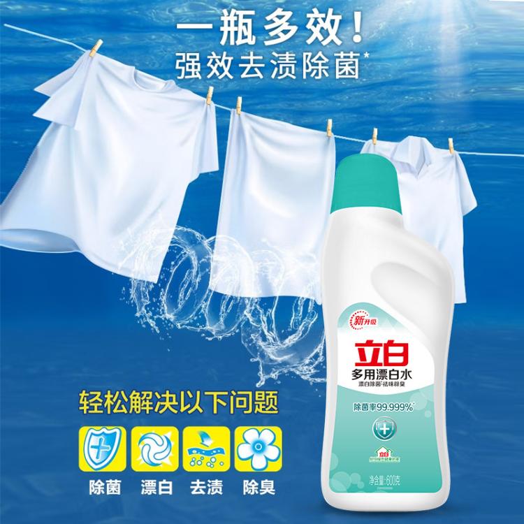 立白 除菌漂渍液漂白水3瓶装去渍不伤衣去黄增白衣服染色去除剂