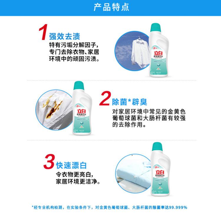 立白 除菌漂渍液漂白水3瓶装去渍不伤衣去黄增白衣服染色去除剂