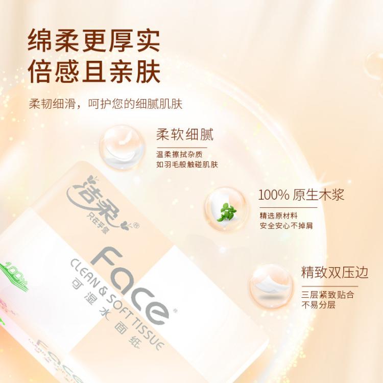 洁柔 【镇店之宝】洁柔粉face抽纸30/24/10包餐巾实惠家用面巾卫生纸