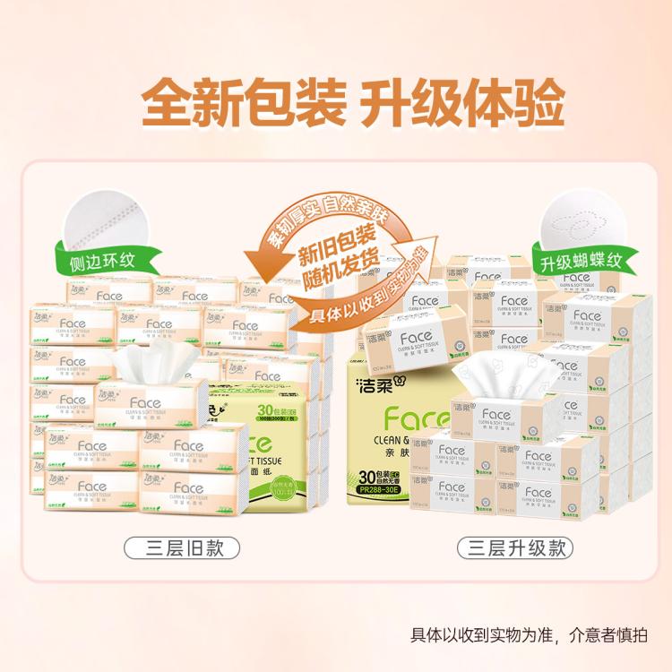 洁柔 【镇店之宝】洁柔粉face抽纸30/24/10包餐巾实惠家用面巾卫生纸
