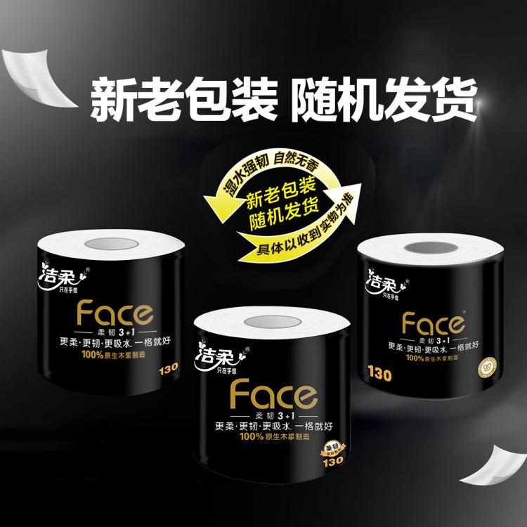 洁柔 【热销爆品】洁柔27卷4层卷纸卫生纸卷筒纸有芯卷纸家用纸巾整箱