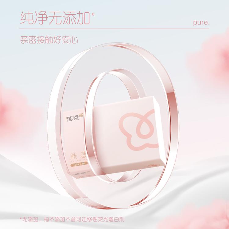 洁柔 【加量6包发24包】粉face柔软100抽纸巾整箱肤感卫生餐巾纸
