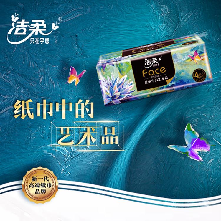 洁柔 【热销爆款】高端油画4层加厚抽纸家用纸巾卫生纸餐巾纸整箱 图 4