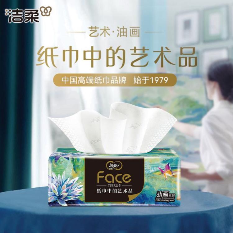 洁柔 【热销爆款】高端油画4层加厚抽纸家用纸巾卫生纸餐巾纸整箱