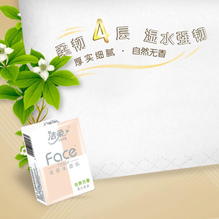 洁柔 【2件减8】30包粉Face手帕纸小包纸巾随身携带面纸餐巾纸便携
