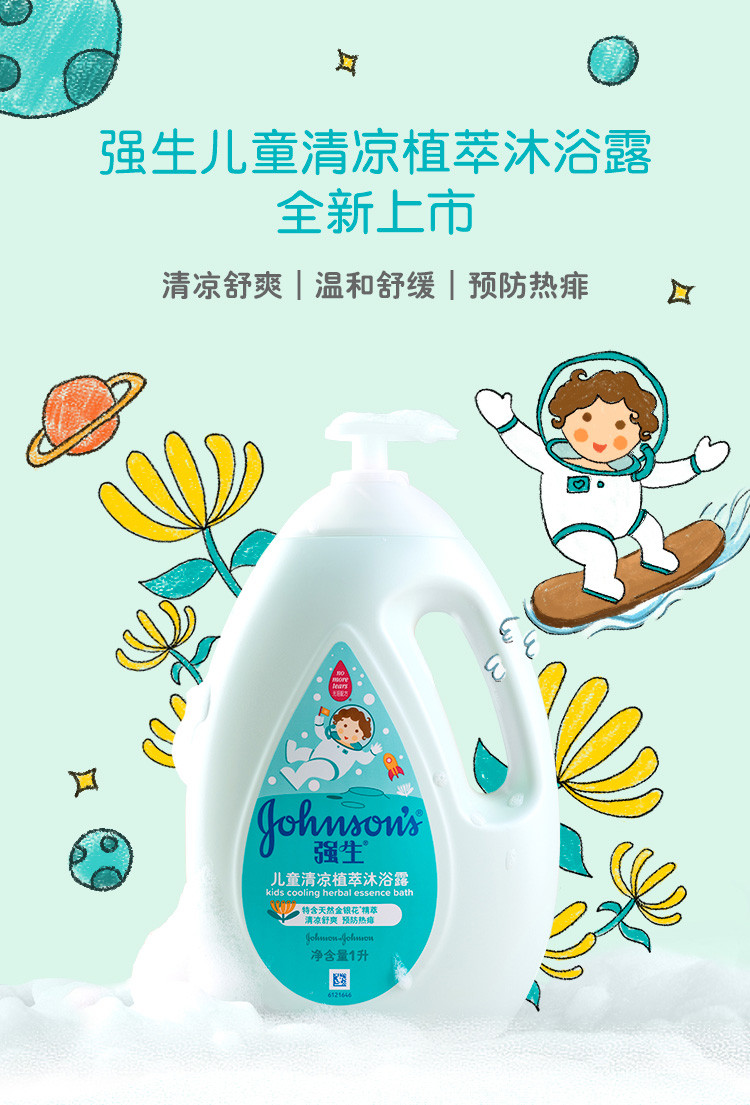 强生婴儿儿童清凉植萃沐浴露宝宝清爽金银花沐浴乳洗护