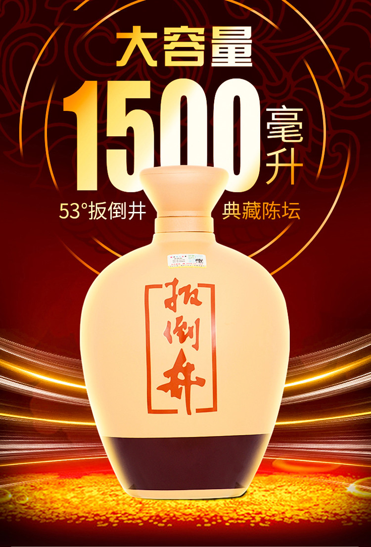 扳倒井白酒 53度典藏陳壇 1500ml/壇 單壇裝 濃香白酒純糧酒