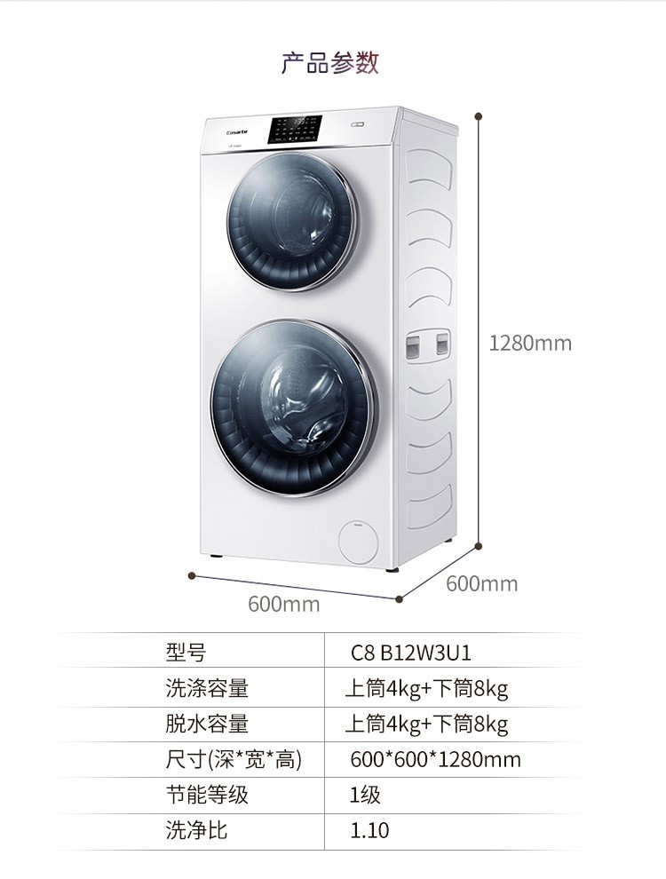 卡萨帝12公斤双核量子滚筒洗衣机全自动 双筒分区 c8 b12w3u1